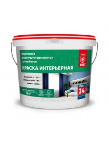 КРАСКА ИНТЕРЬЕРНАЯ ВОДНО–ДИСПЕРСИОННАЯ АКРИЛОВАЯ